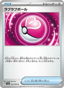 ラブラブボール card in Japanese