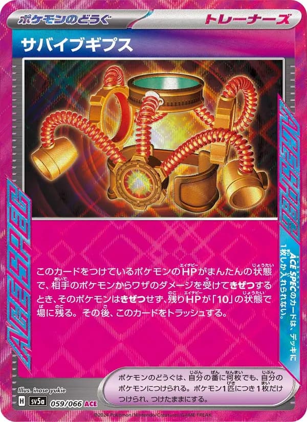 サバイブギプス card in Japanese