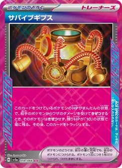 サバイブギプス card in Japanese