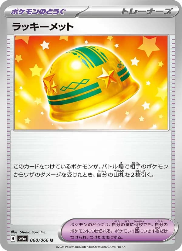 ラッキーメット card in Japanese