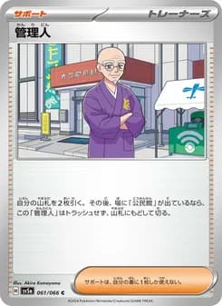 管理人 card in Japanese