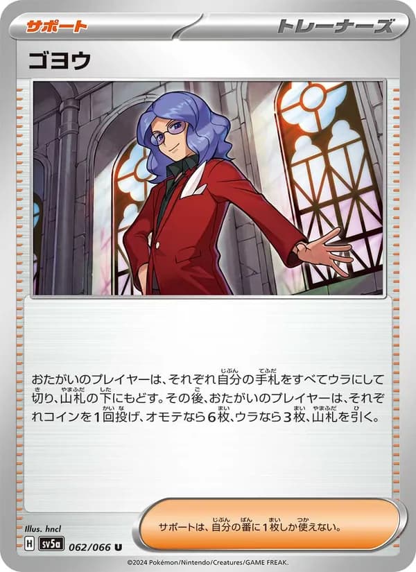 ゴヨウ card in Japanese
