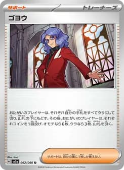 ゴヨウ card in Japanese
