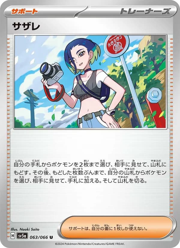 サザレ card in Japanese