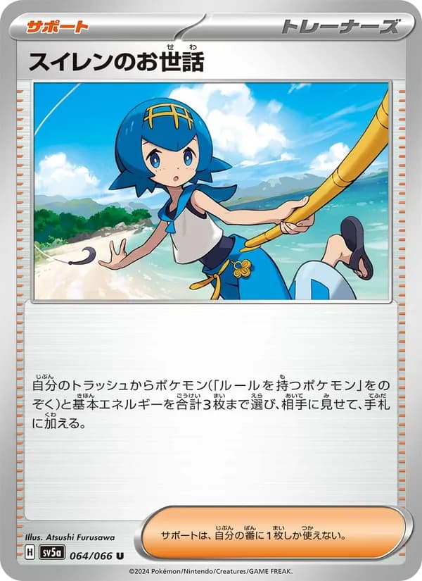 スイレンのお世話 card in Japanese