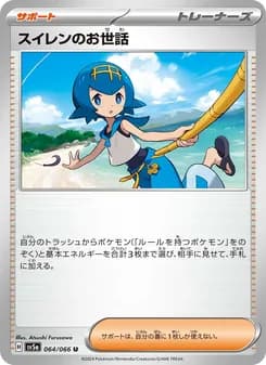 スイレンのお世話 card in Japanese