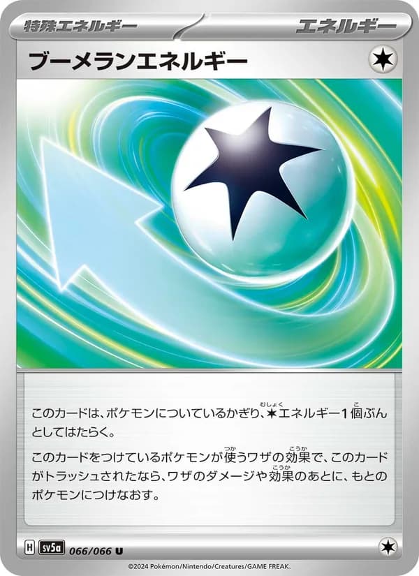 ブーメランエネルギー card in Japanese