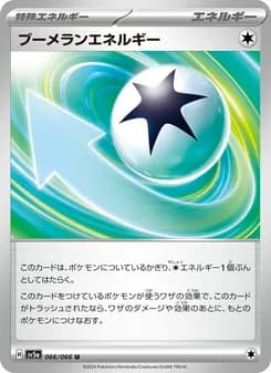 ブーメランエネルギー card in Japanese