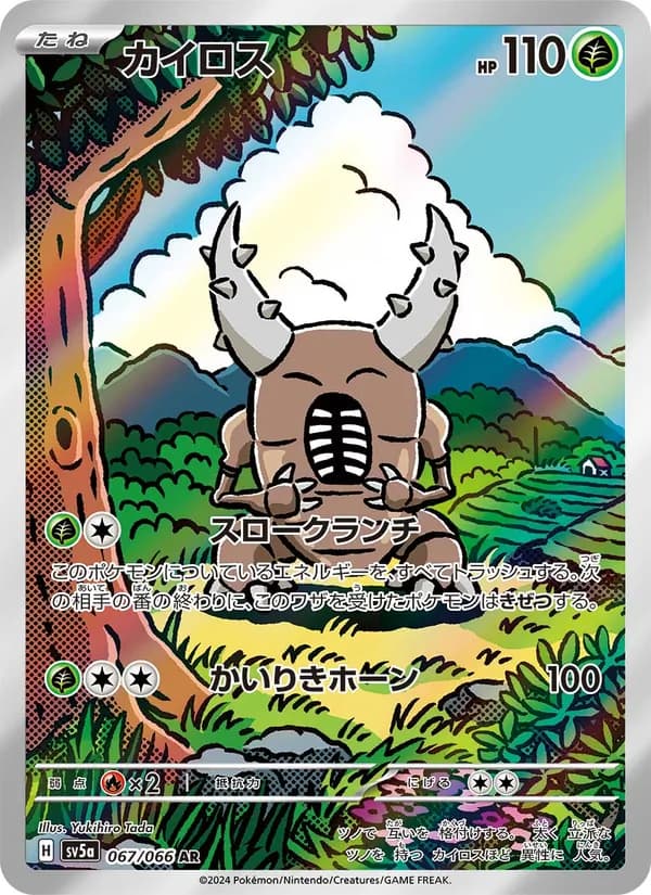 カイロス card in Japanese