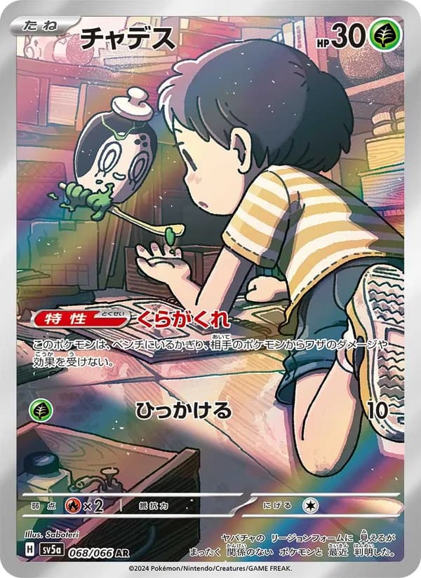 チャデス card in Japanese