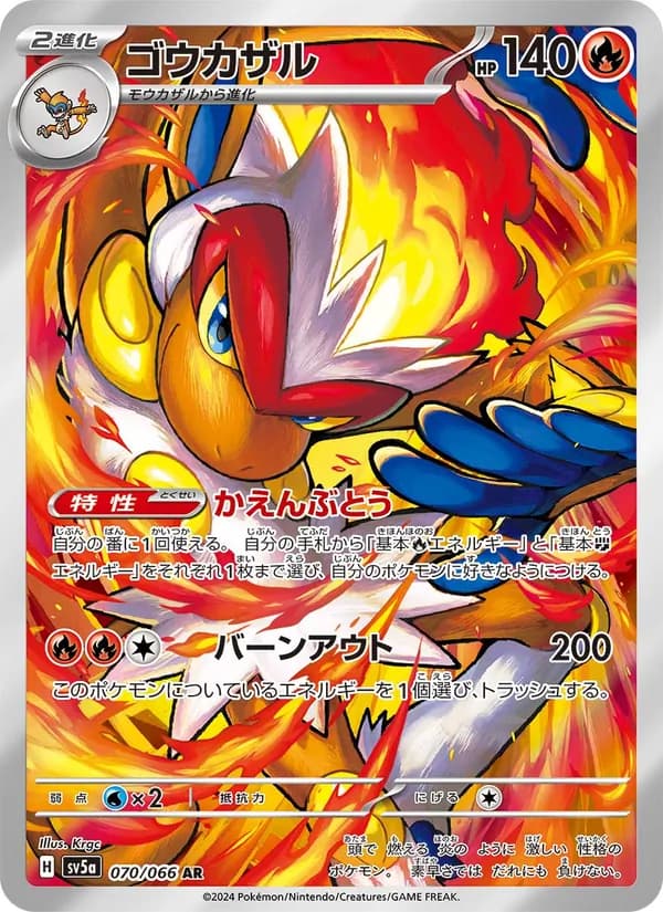 ゴウカザル card in Japanese