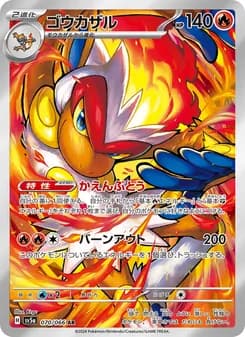 ゴウカザル card in Japanese