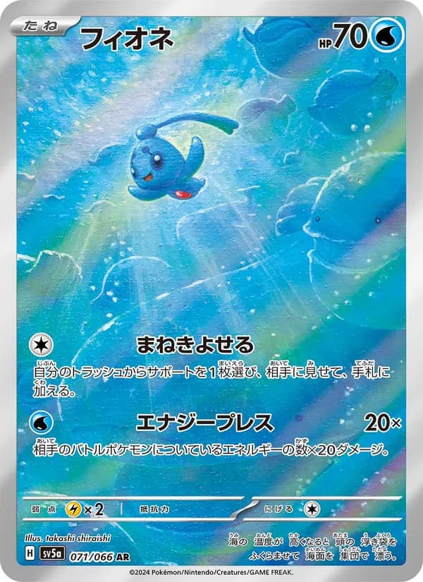 フィオネ card in Japanese