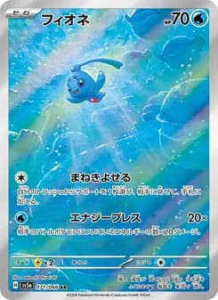 フィオネ card in Japanese