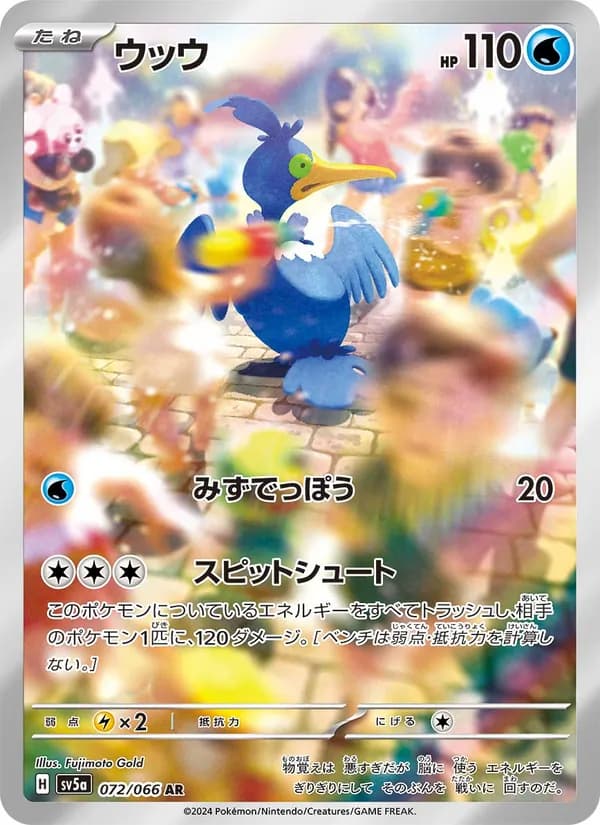 ウッウ card in Japanese