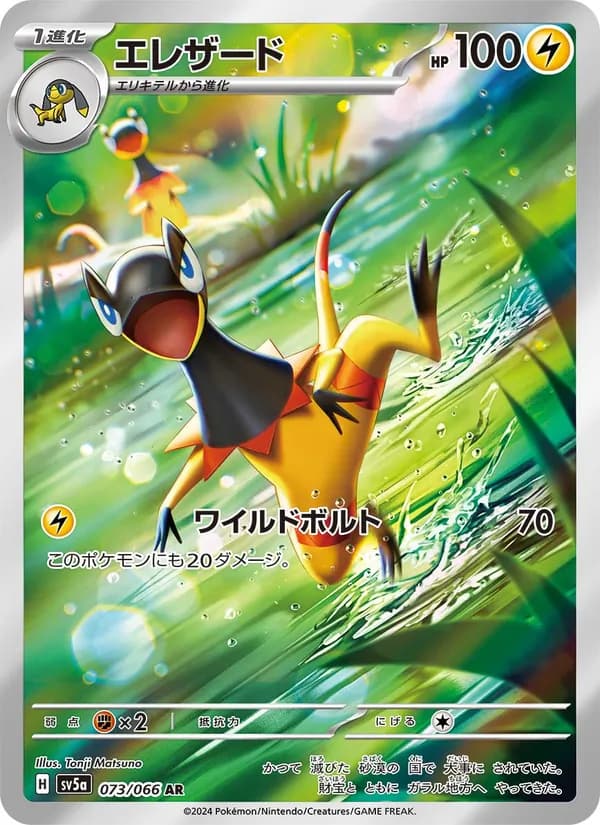 エレザード card in Japanese