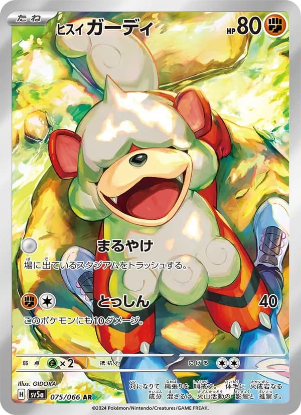 ヒスイ ガーディ card in Japanese