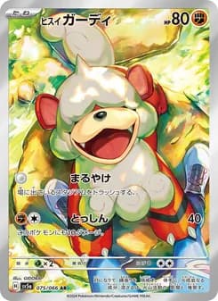 ヒスイ ガーディ card in Japanese