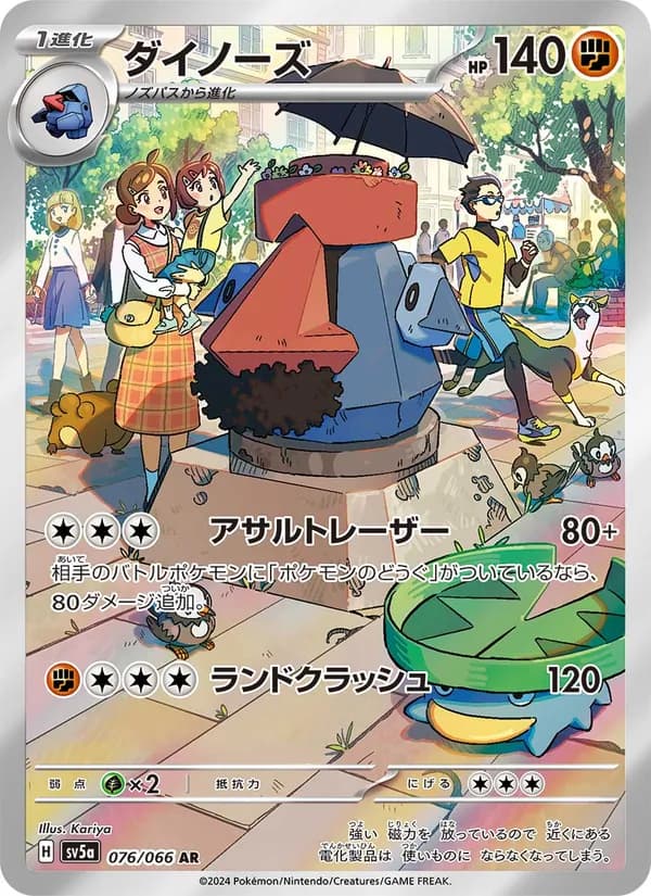 ダイノーズ card in Japanese