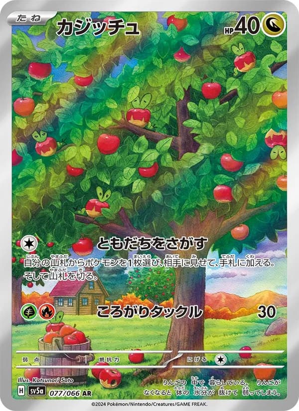 カジッチュ card in Japanese