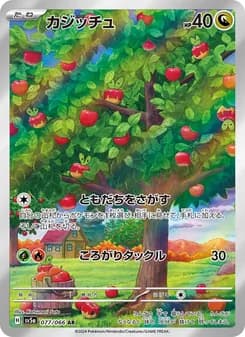 カジッチュ card in Japanese