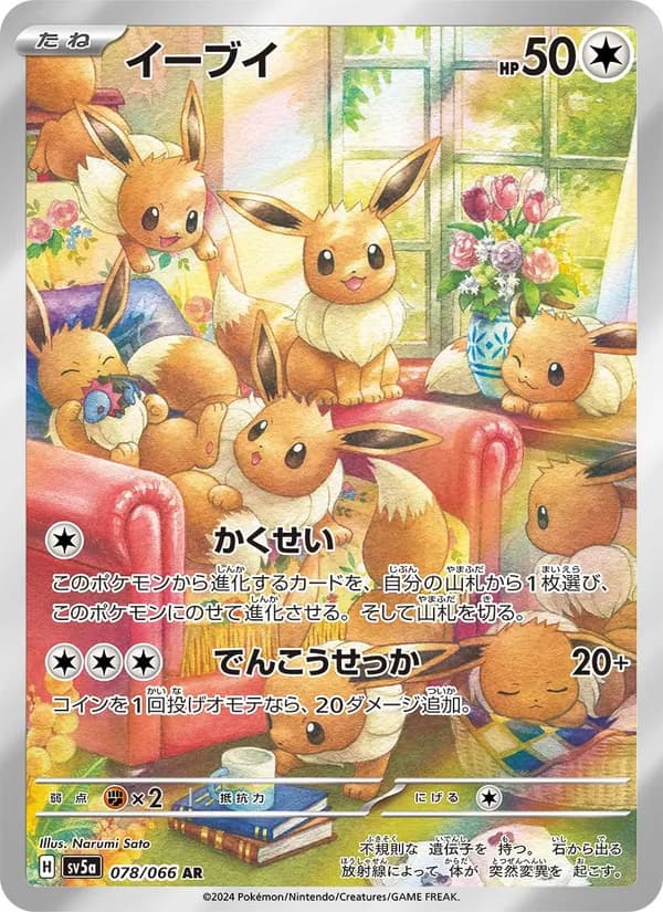 イーブイ card in Japanese
