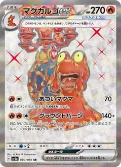 マグカルゴex card in Japanese