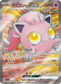 サケブシッポex card in Japanese