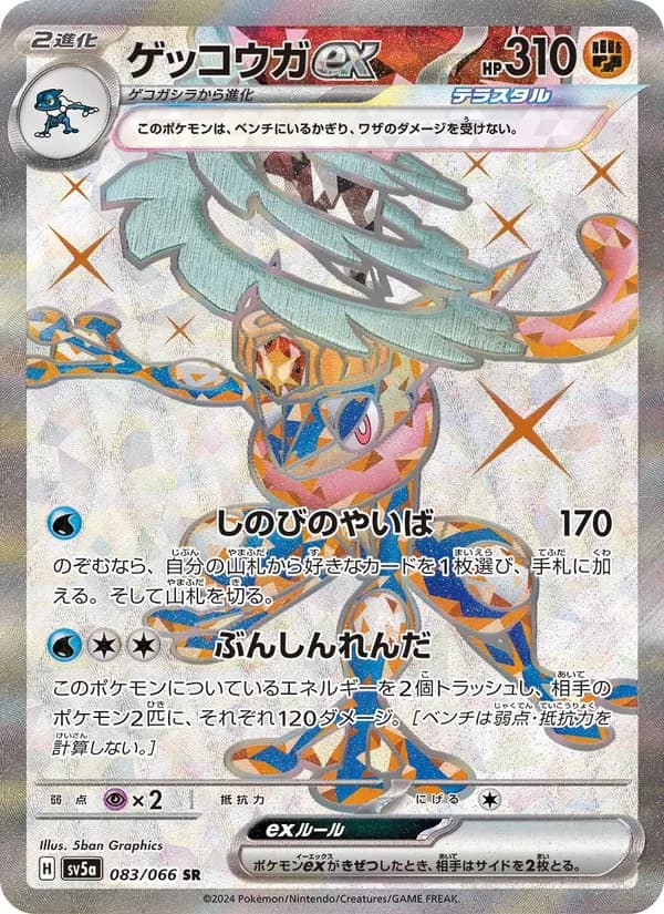ゲッコウガex card in Japanese
