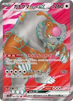 ガチグマ アカツキex card in Japanese