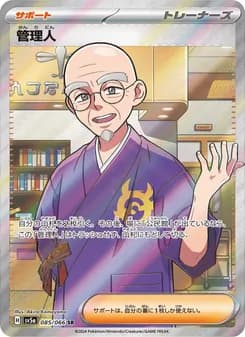 管理人 card in Japanese