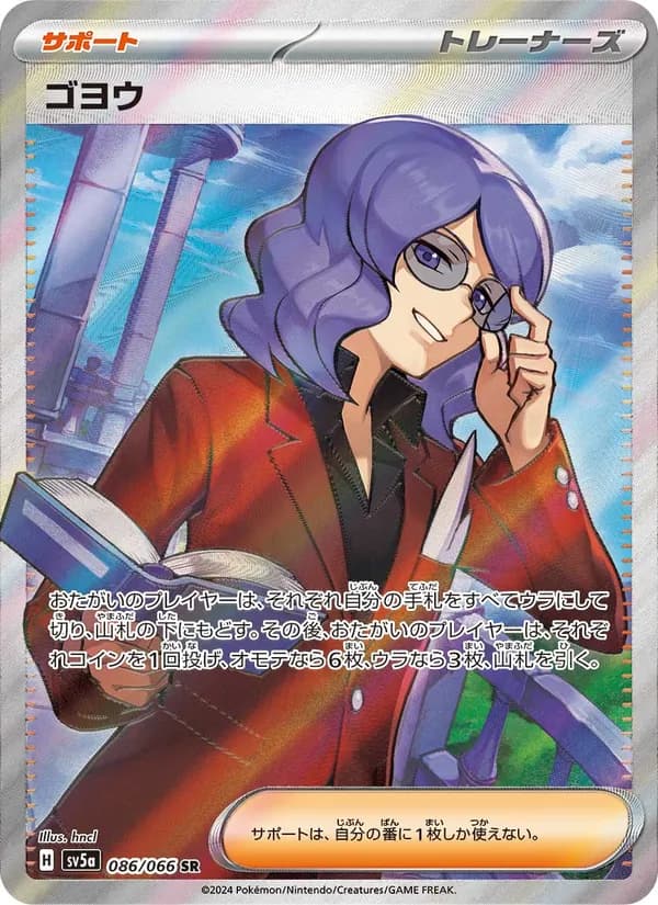 ゴヨウ card in Japanese