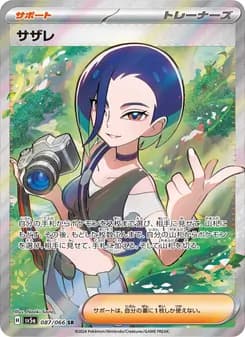 サザレ card in Japanese