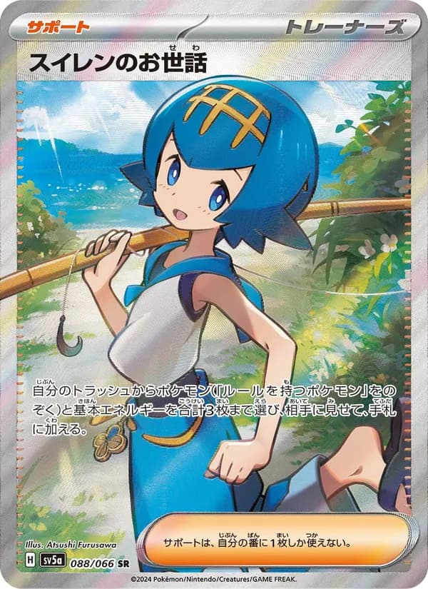 スイレンのお世話 card in Japanese