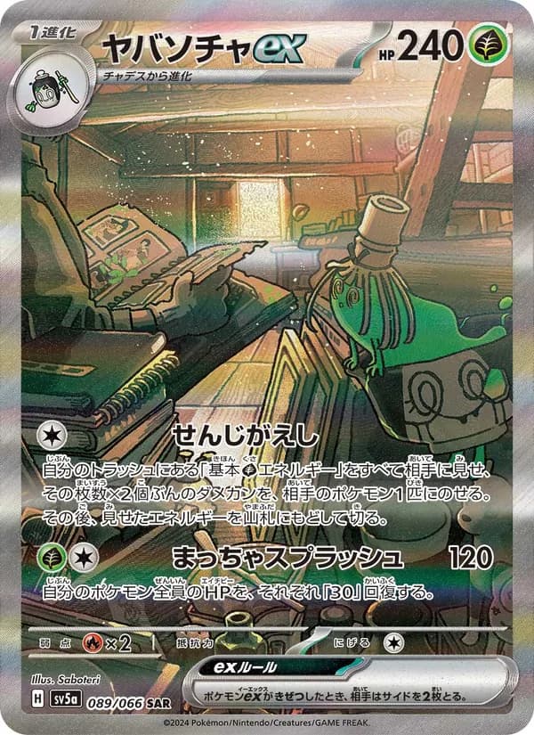 ヤバソチャex card in Japanese