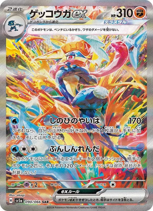 ゲッコウガex card in Japanese