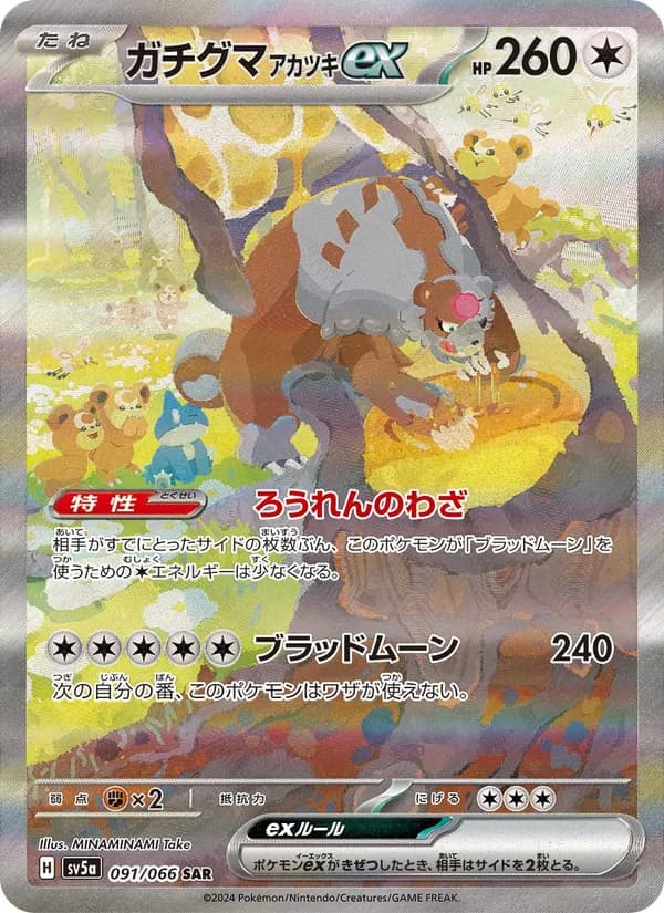 ガチグマ アカツキex card in Japanese