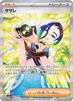 サザレ card in Japanese