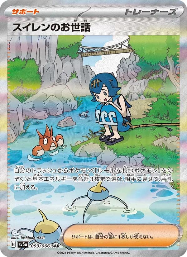 スイレンのお世話 card in Japanese
