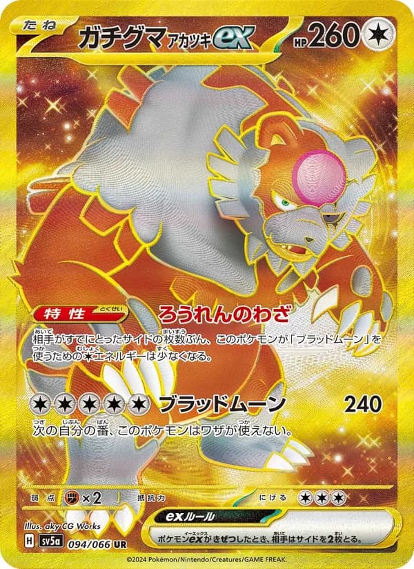 ガチグマ アカツキex card in Japanese