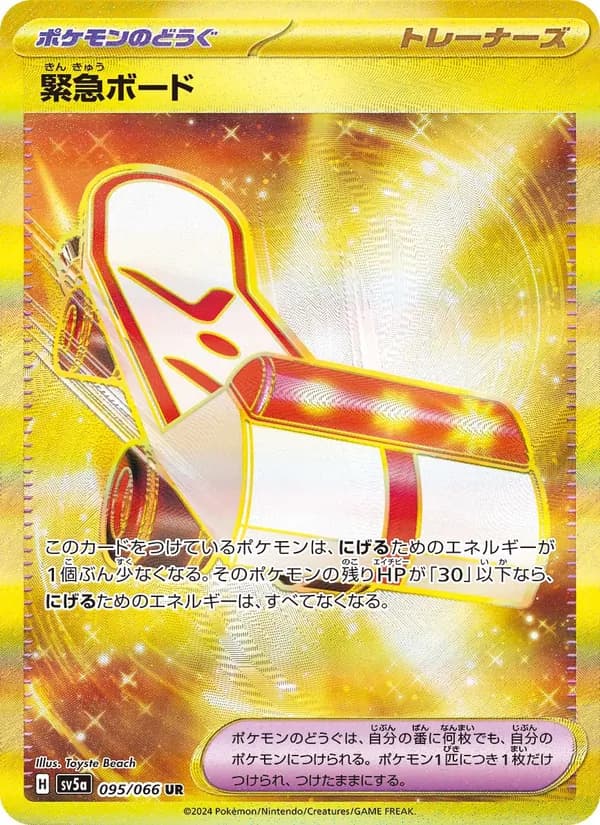 緊急ボード card in Japanese