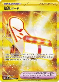 緊急ボード card in Japanese