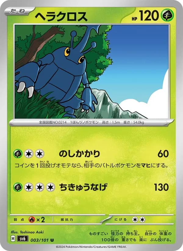 ヘラクロス card in Japanese