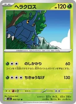 ヘラクロス card in Japanese