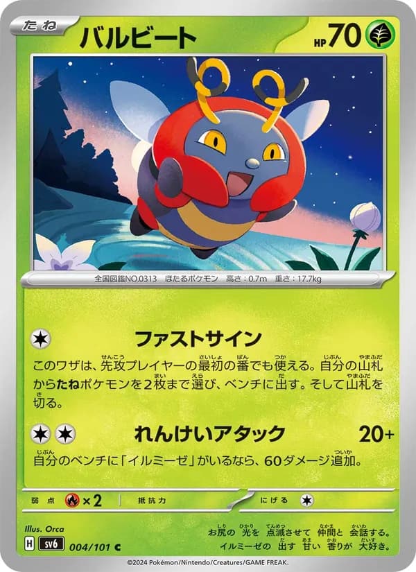 バルビート card in Japanese