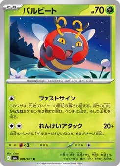 バルビート card in Japanese