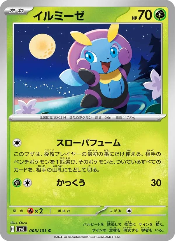 イルミーゼ card in Japanese