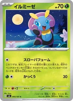 イルミーゼ card in Japanese