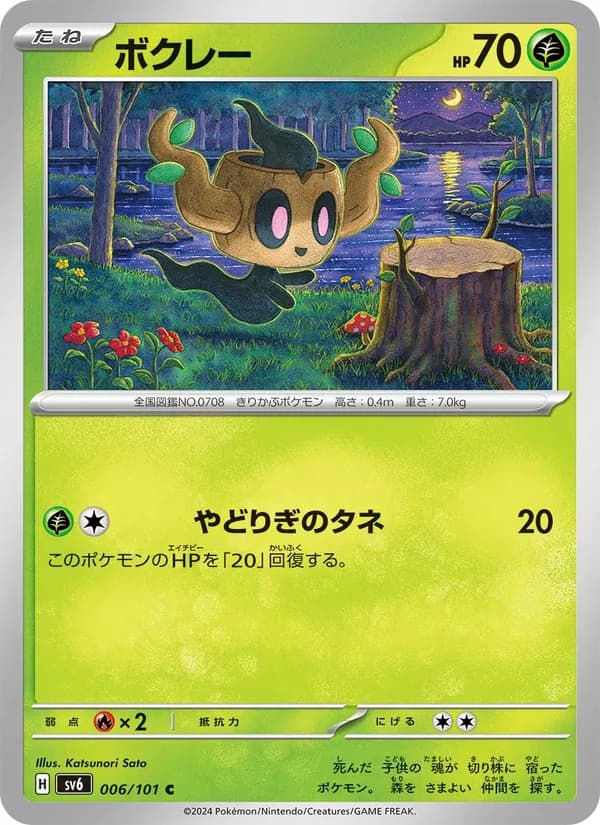 ボクレー card in Japanese