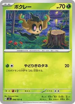 ボクレー card in Japanese